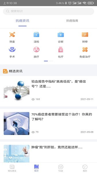 乳腺癌病友会手机版