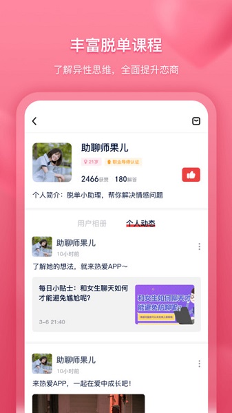 热爱