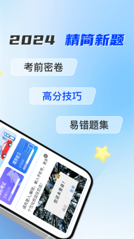 驾证考宝典