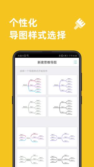 思维导图app官方版