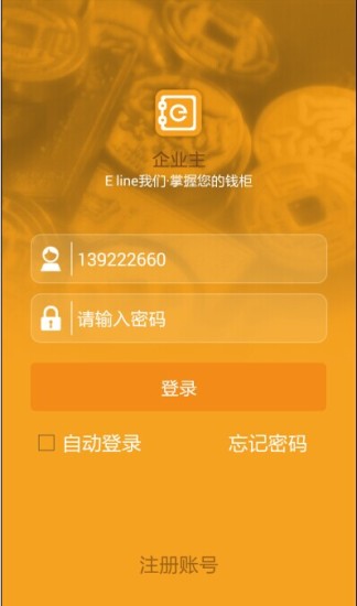 e账柜