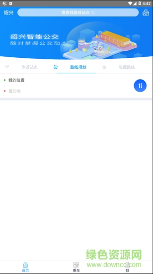 绍兴智慧公交