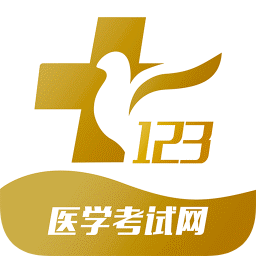 123医学考试网