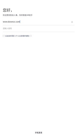 智慧人事