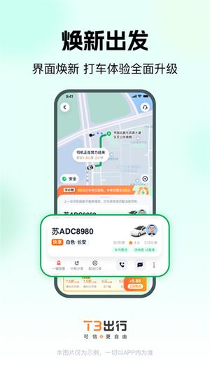 t3出行ios版