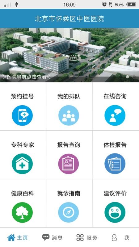 怀柔中医院