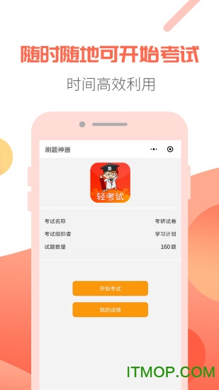 轻考试
