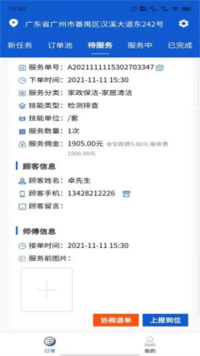 工匠师傅端