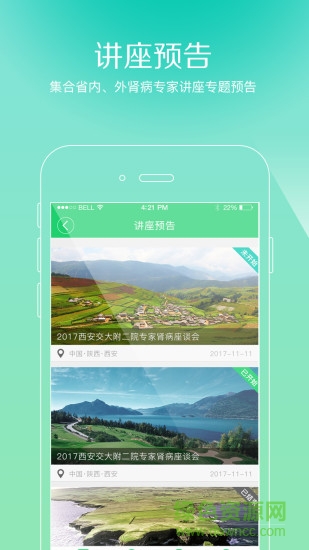 肾一生医生端