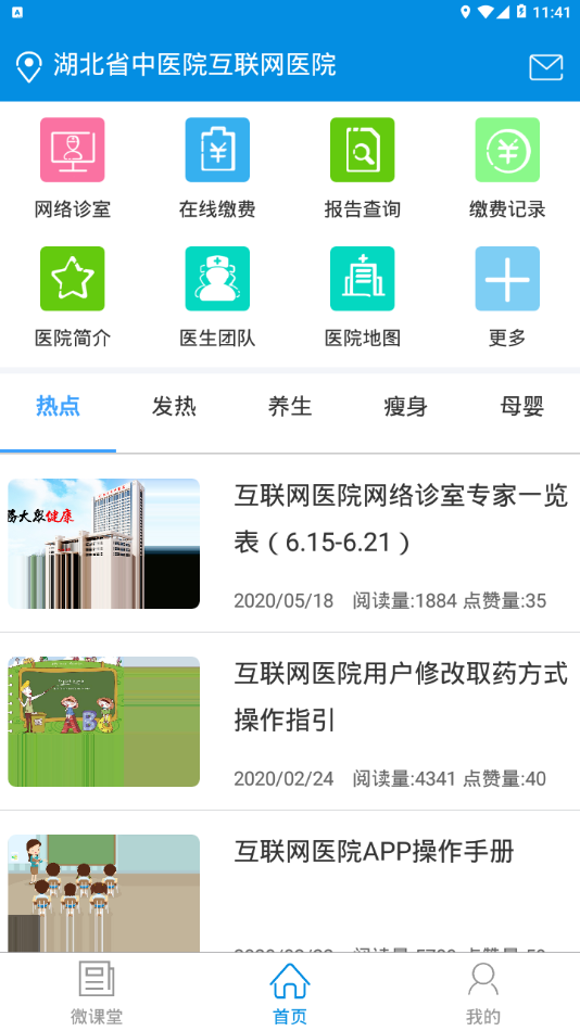 湖北省中医院互联网医院