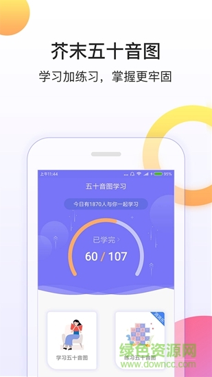 芥末五十音图