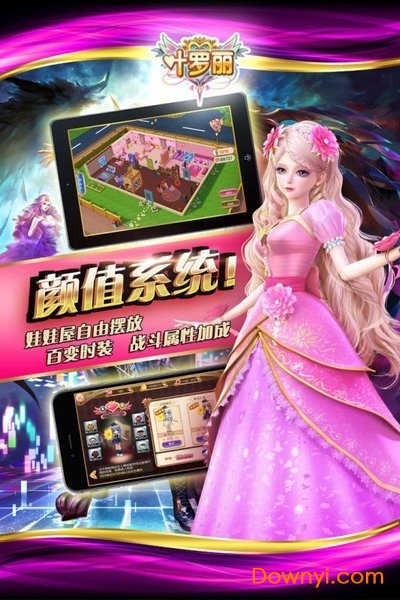 叶罗丽