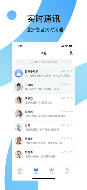 慢病管理