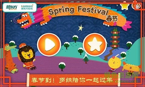 多纳学英语春节