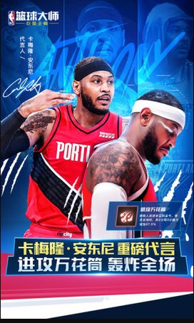 美职篮篮球大师