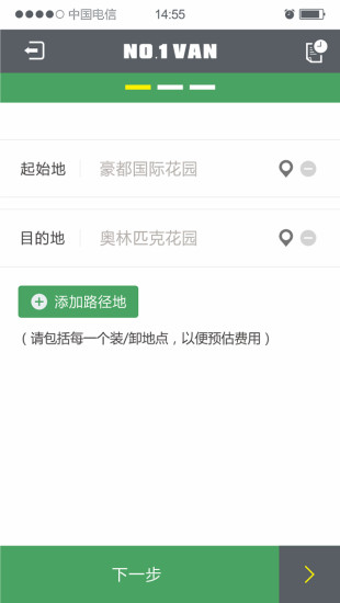 一号货车