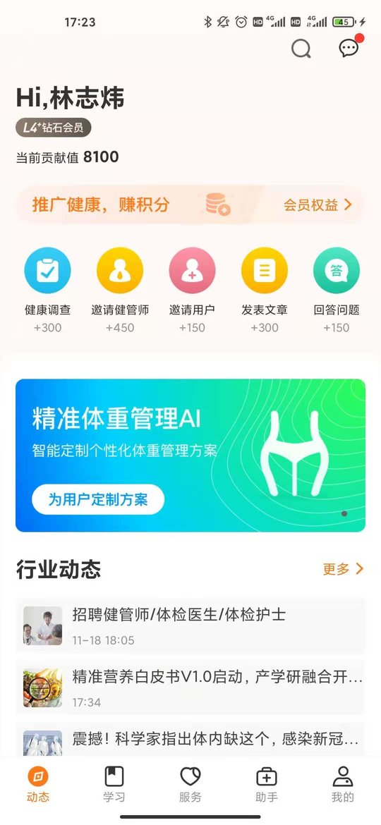 更健康
