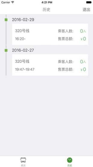 绿巴巴士(司机)