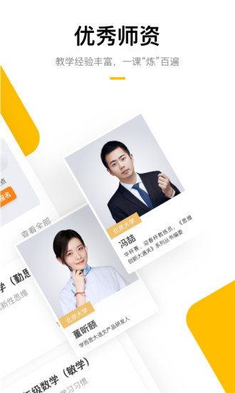 学而思HD