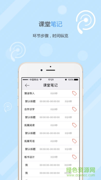 听课大师