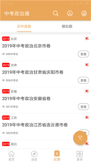 中考政治通