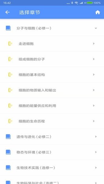 米缸高中生物