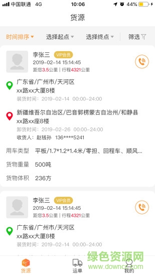 壹线货流司机