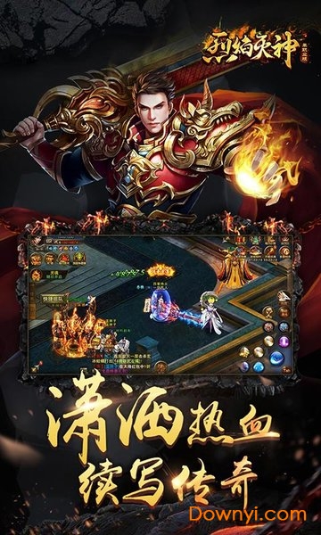 烈焰灭神单职业