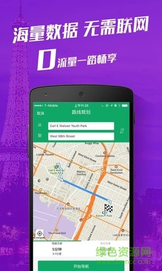 惠行离线地图