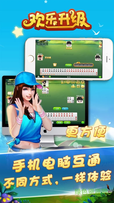 欢乐升级