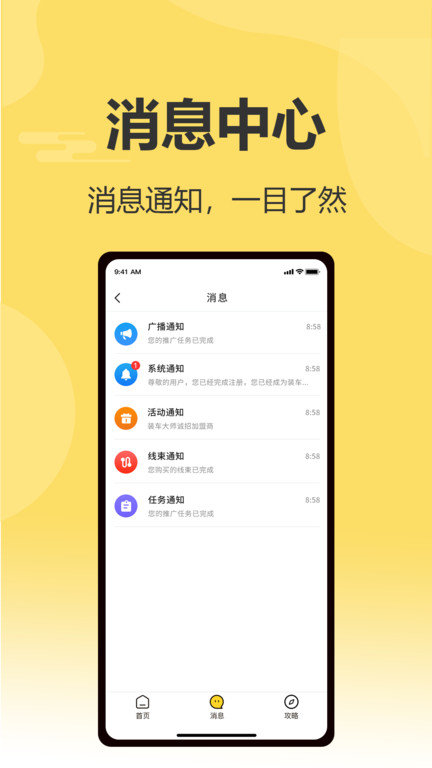 装车大师