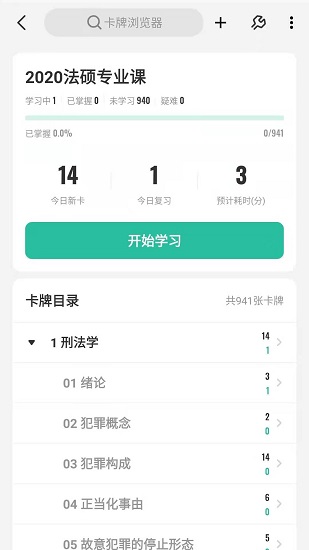Anki记忆卡