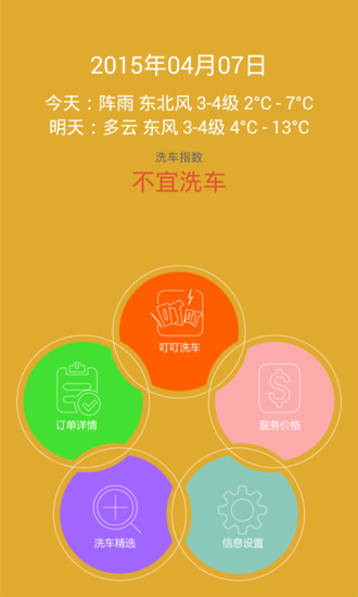 叮叮上门洗车