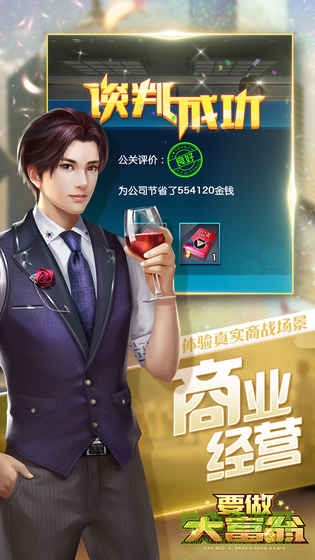 大富翁