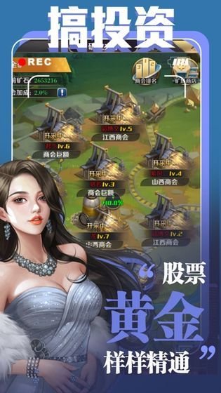 都市大富豪3