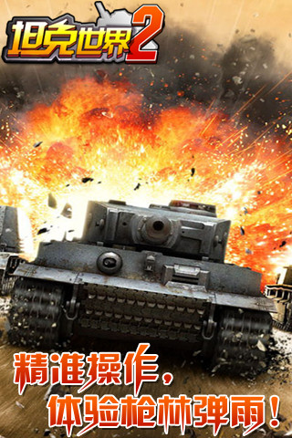 坦克世界