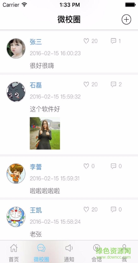 一中微校园