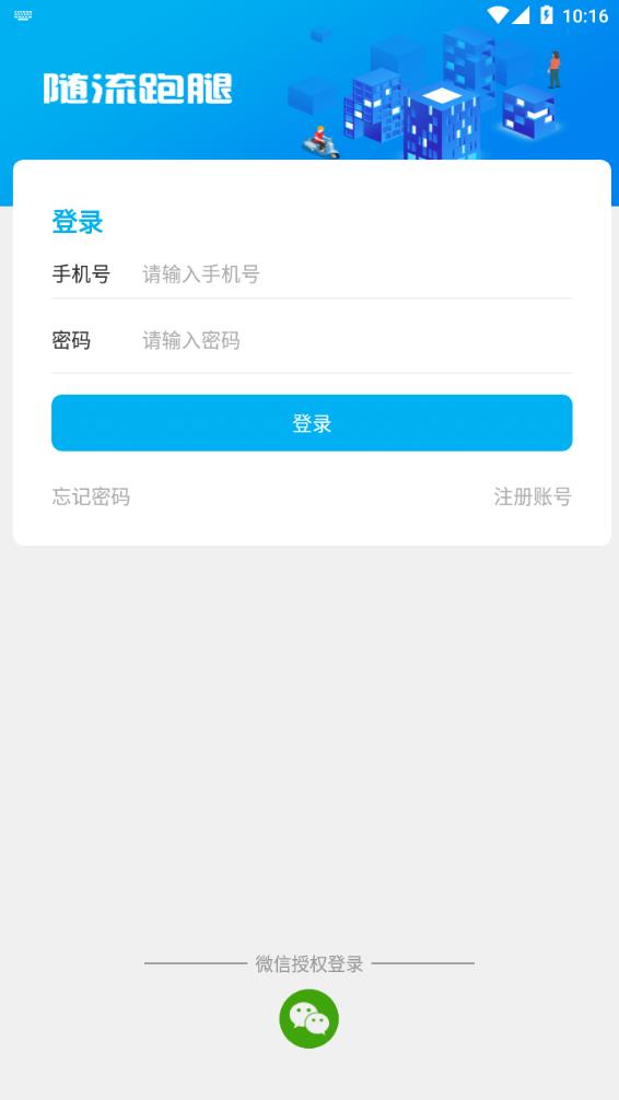 随流跑腿