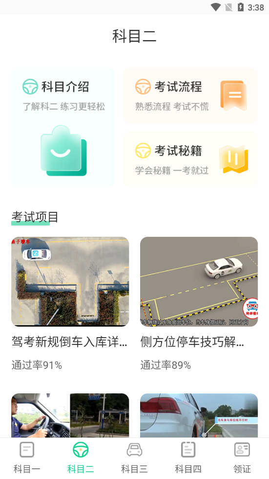 驾考通