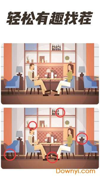 找茬游戏