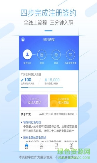 广发经纪人