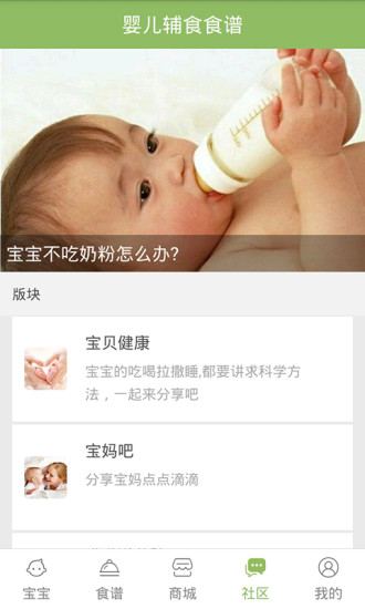 婴儿辅食
