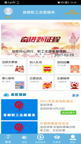 首都职工志愿APP