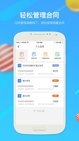 一签通手机版