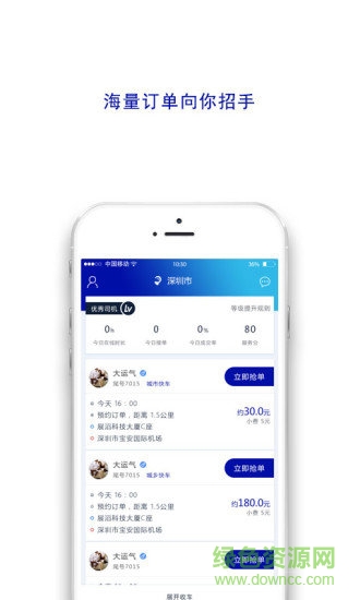 火猴出行网约车司机端