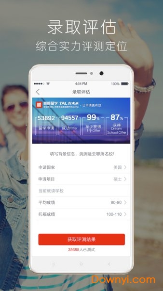顺顺留学
