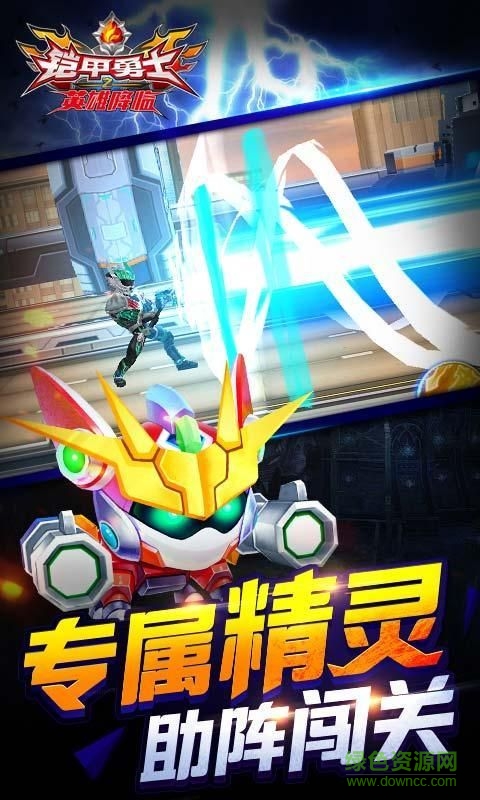铠甲勇士之英雄降临