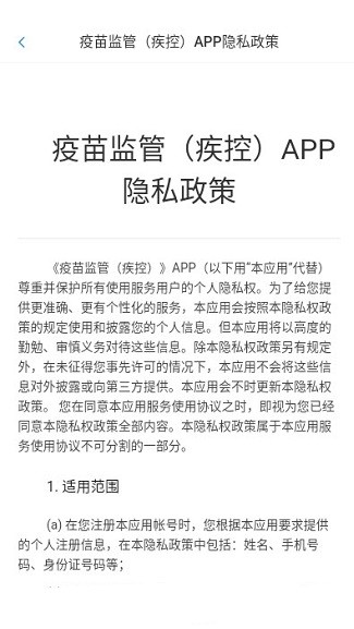 疫苗监管(疾控)