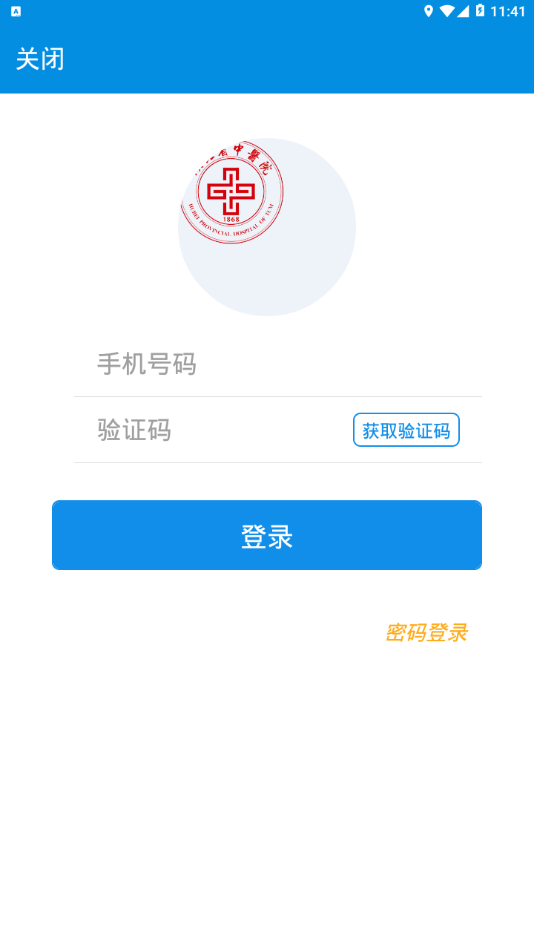 湖北省中医院互联网医院