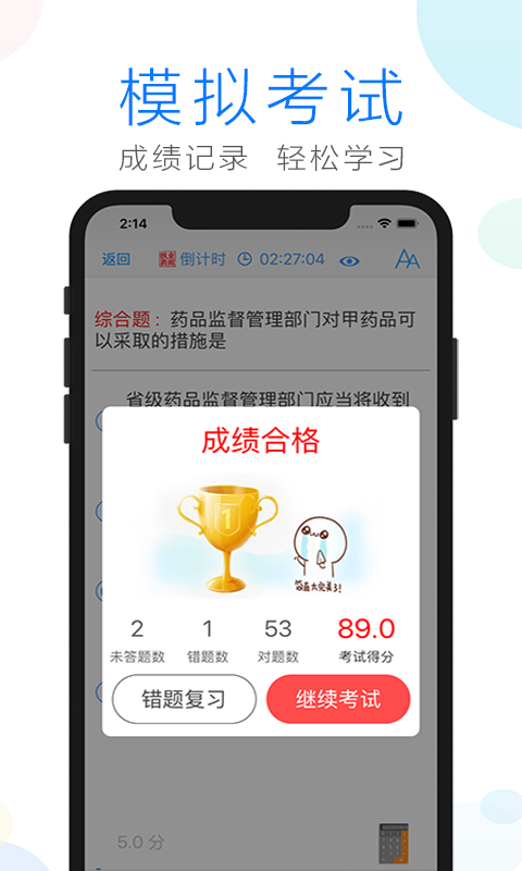 药师备考